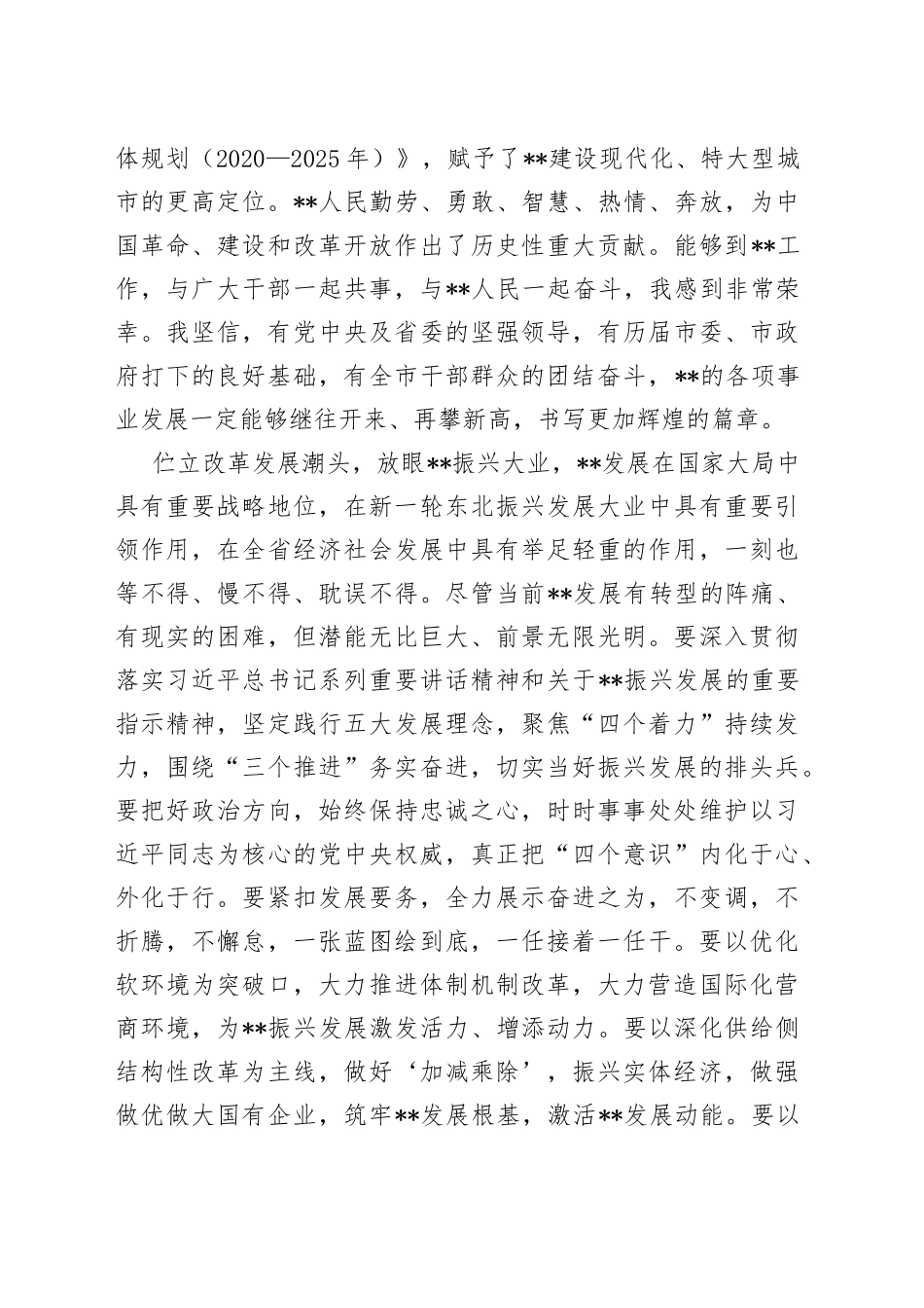 新任市委书记就任发言讲话_第2页