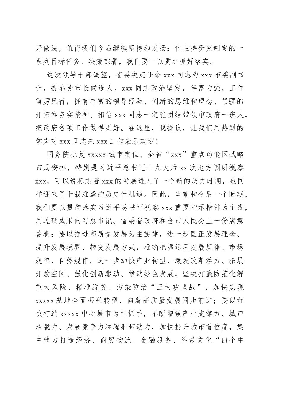 新任市委书记在全市领导干部大会上的讲话_第2页