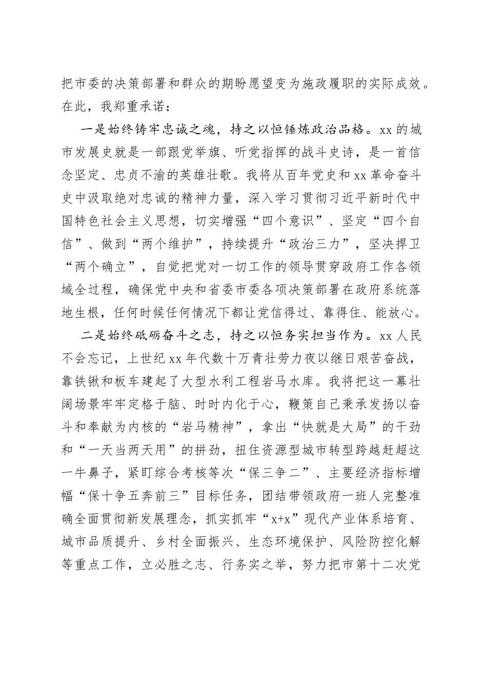 新任市长任职表态发言_第2页