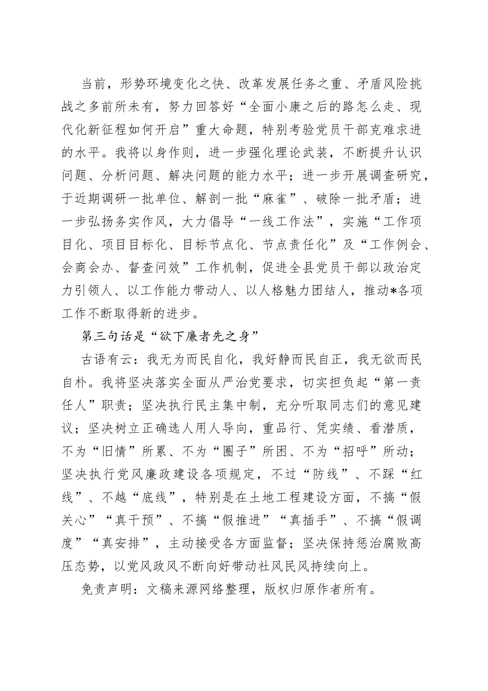 新任县委书记任职表态讲话_第2页