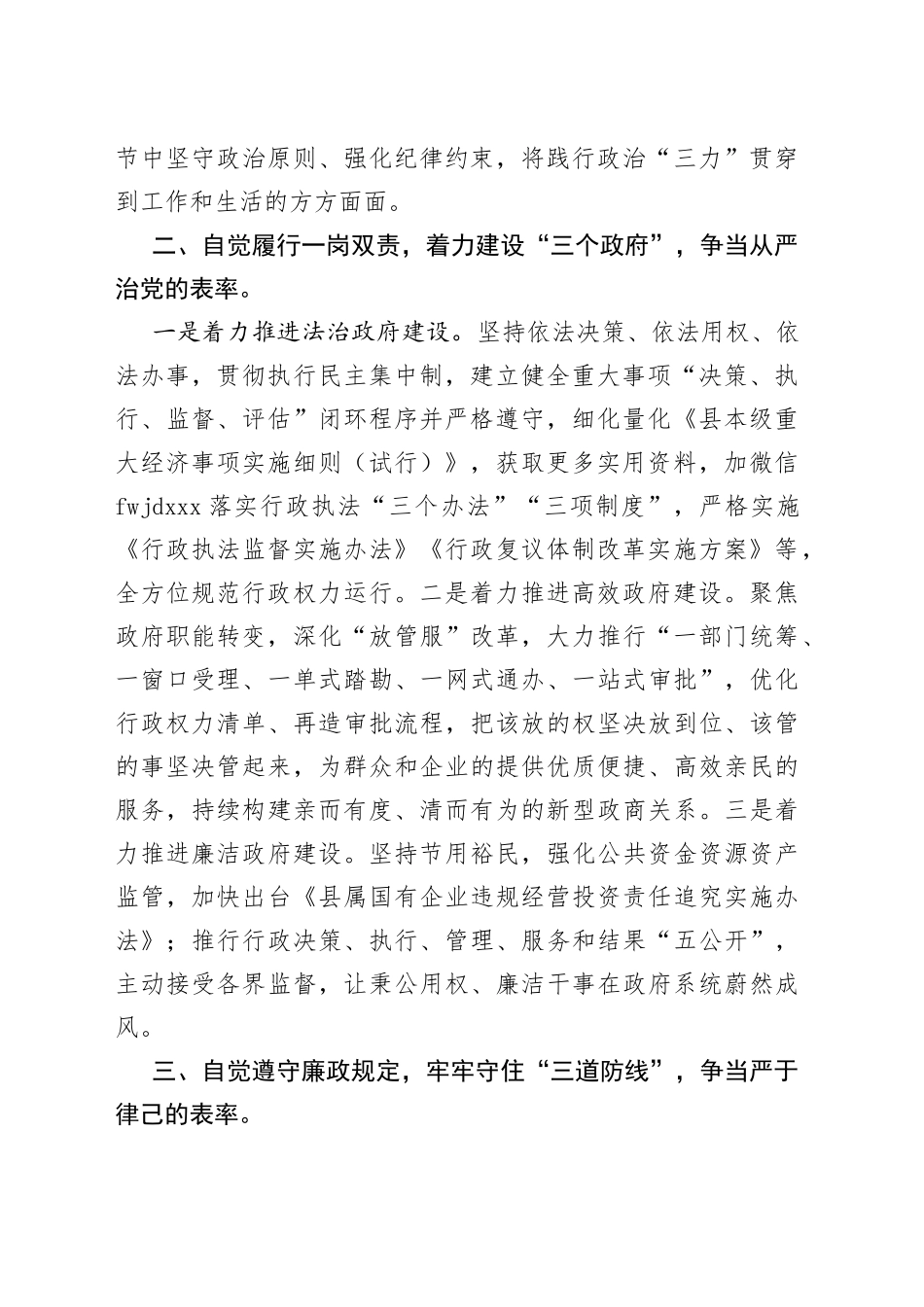 新任县长在全市新提拔市管干部会上的表态发言_第2页