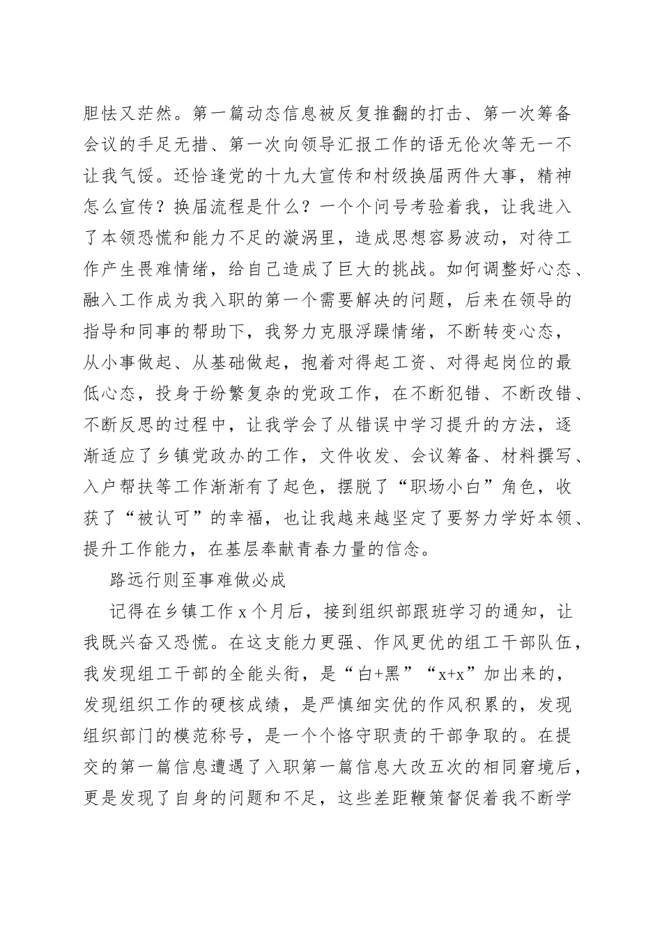 新入职公务员（选调生）代表在选调生座谈会上的发言材料汇编（4篇）_第2页