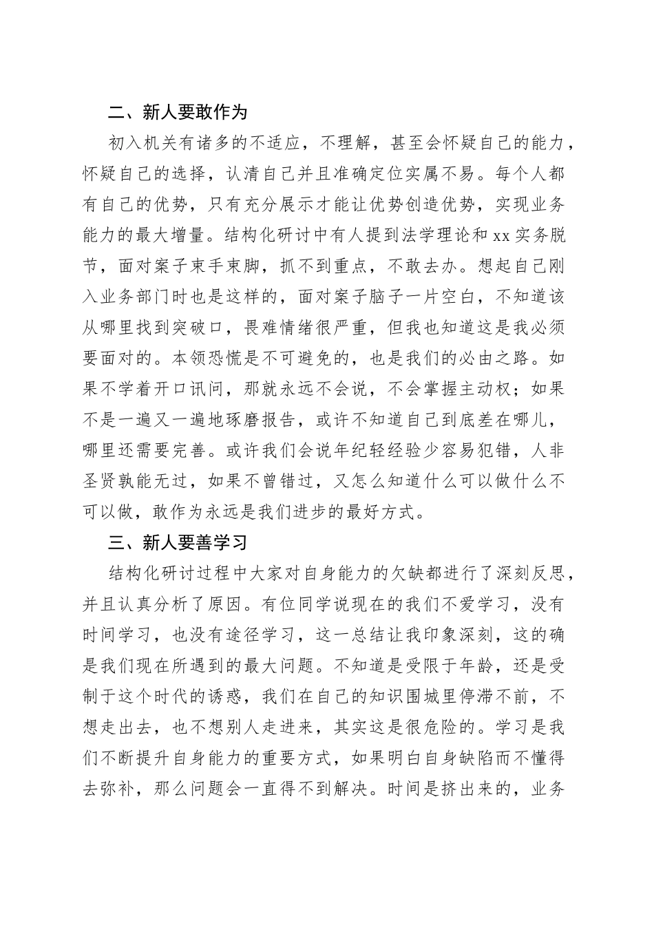 新入职公务员培训班交流发言_第2页