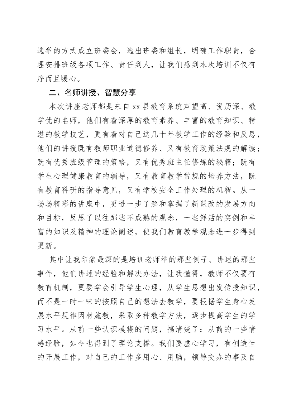 新入职教师岗前培训发言稿_第2页