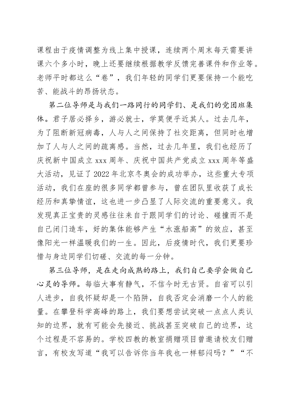 新生代表在学院2022年开学典礼上的发言（1）_第2页