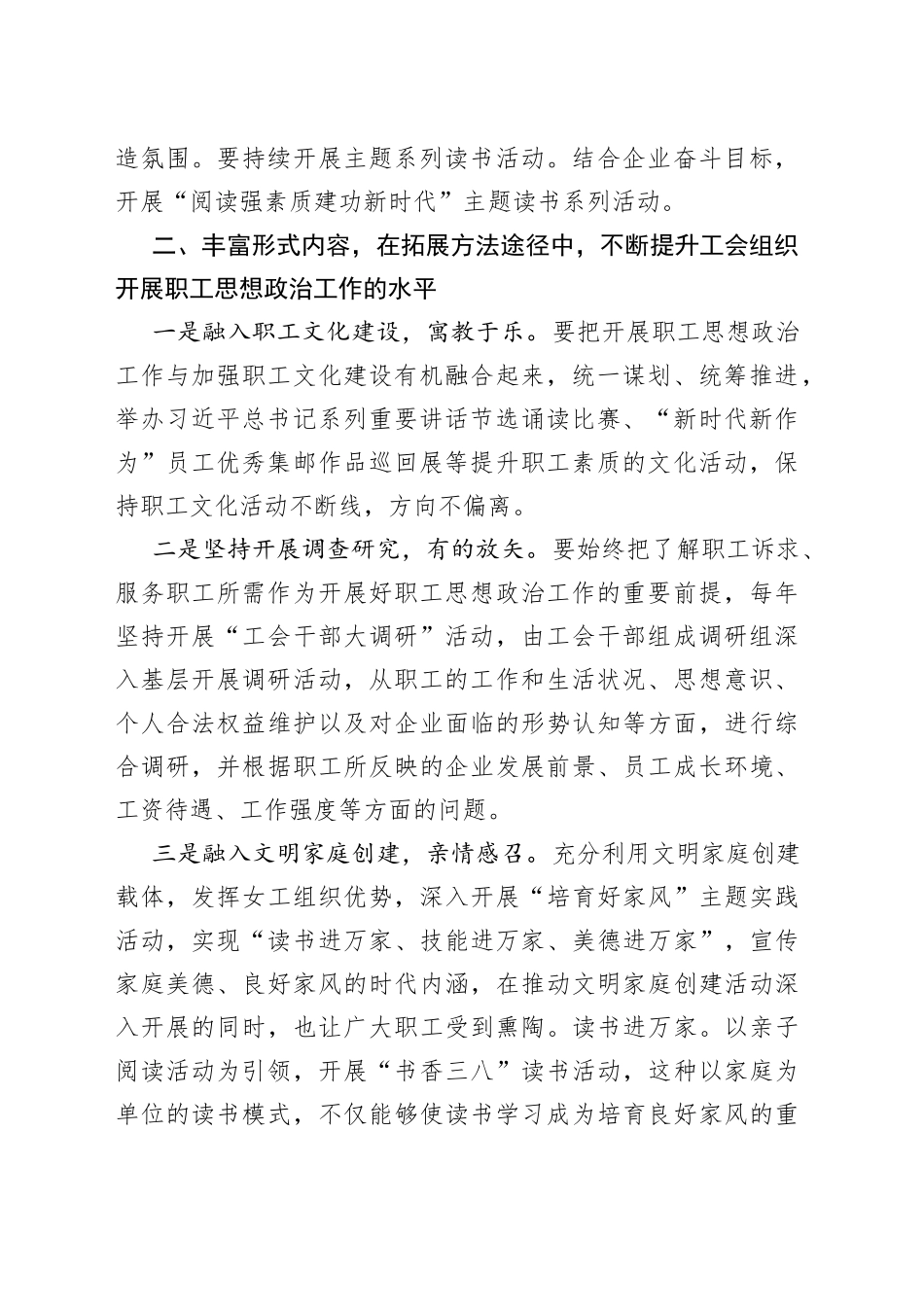 新时代背景下如何更好发挥国有企业工会在思想政治工作中的作用_第2页