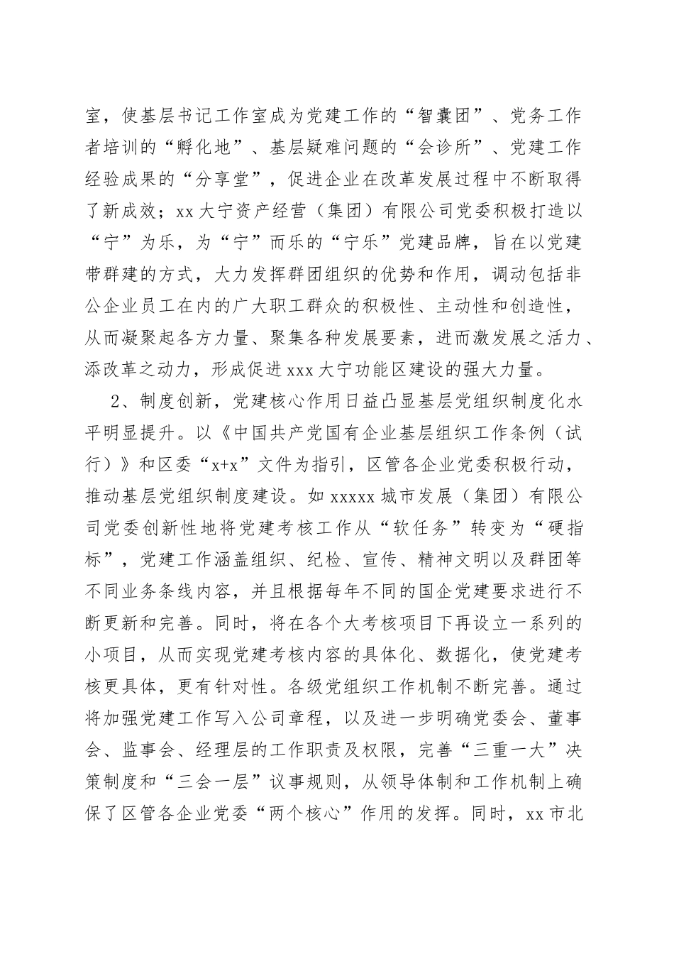 新时代国企党建创新路径和成效_第2页