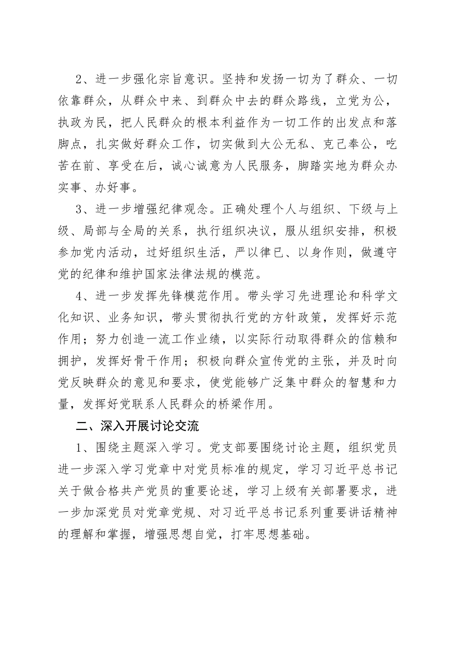 新时代合格党员标准大讨论活动方案_第2页