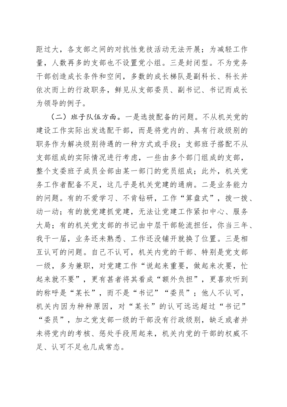 新时代机关党的建设工作思考_第2页