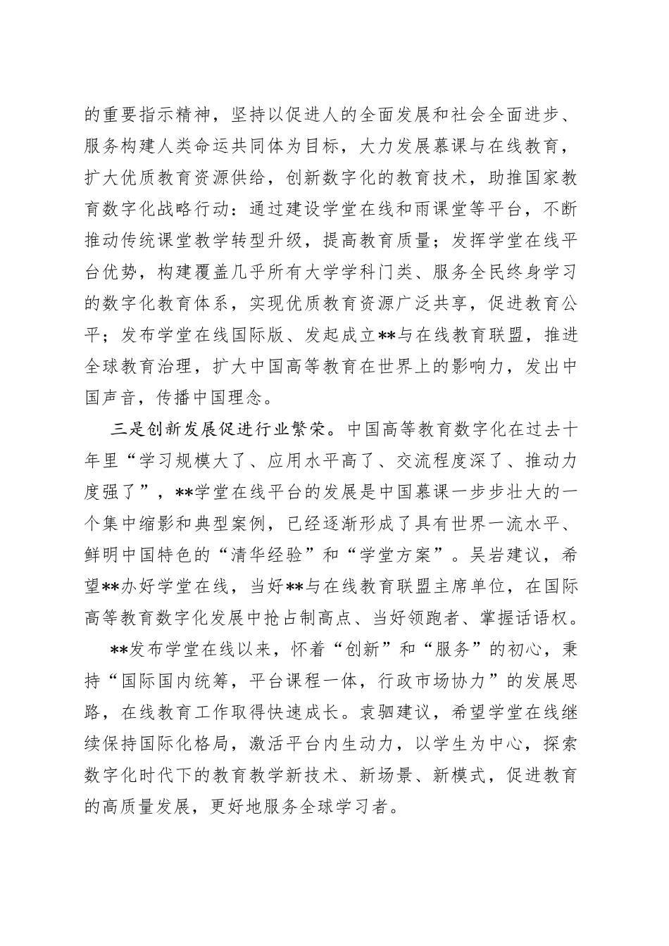 新时代教育数字化研讨会发言稿_第2页