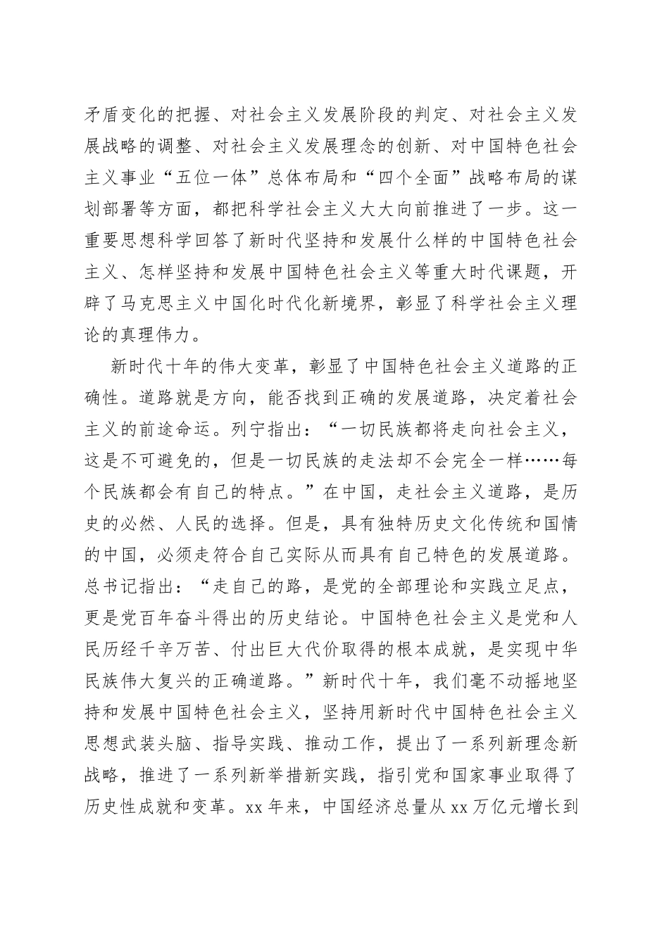 新时代十年的伟大变革个人心得体会_第2页