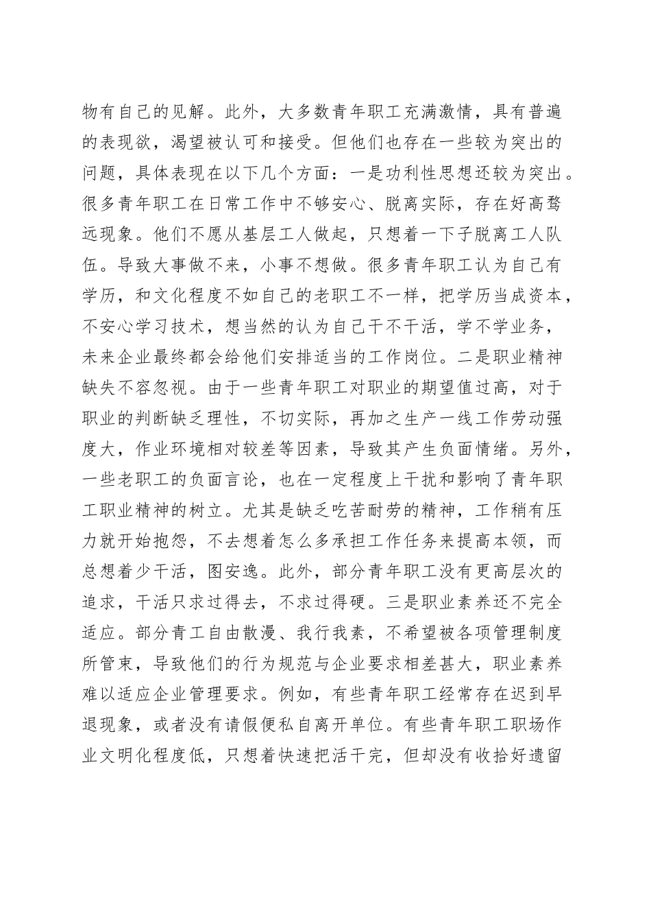 新时代铁路青年职工思想政治工作的调研报告_第2页