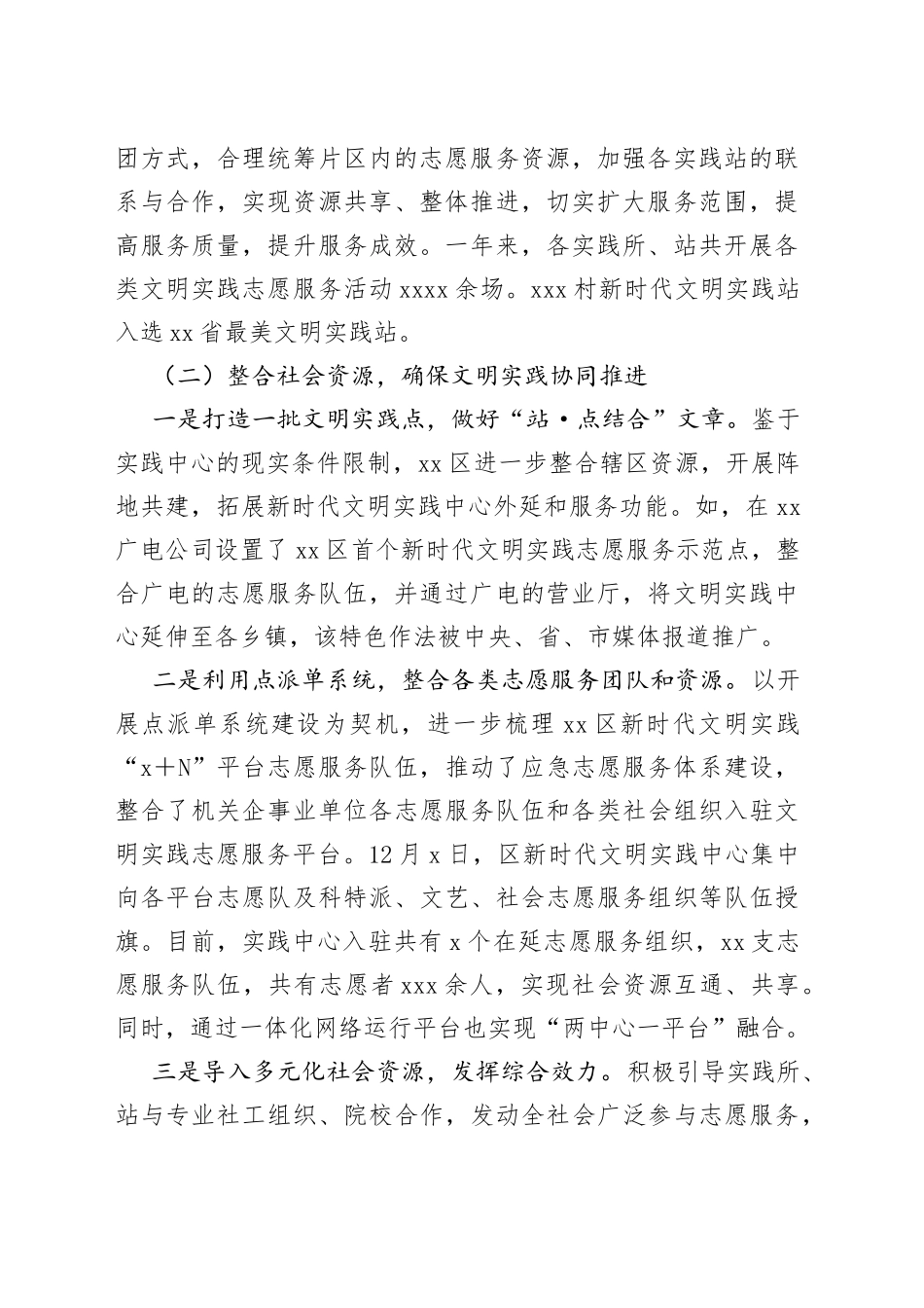 新时代文明实践中心（所、站）建设工作总结_第2页