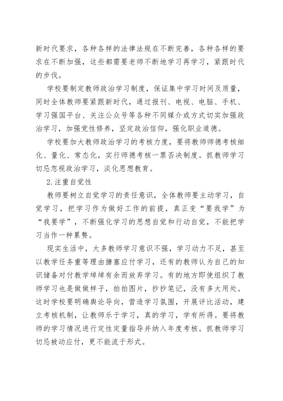 新时代抓教师学习应注重“六性”优秀教师交流发言材料_第2页