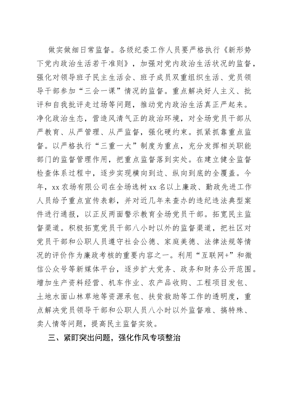 新时期抓好农场纪检工作的思考与建议_第2页