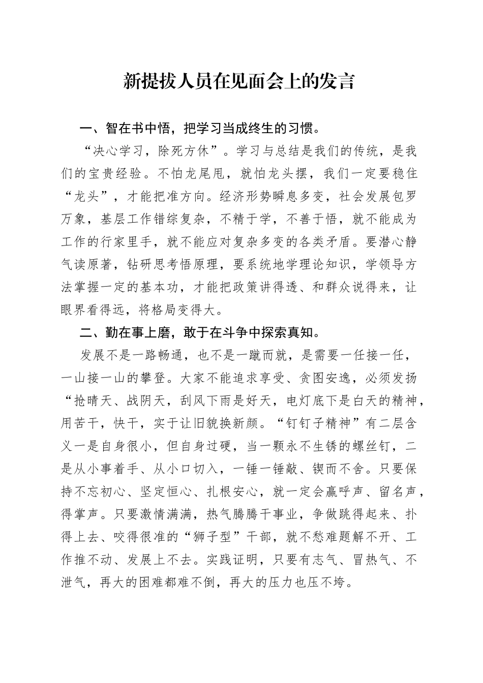 新提拔人员在见面会上的发言_第1页