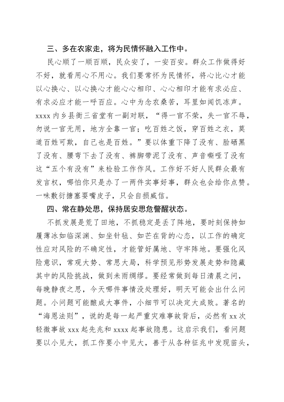 新提拔人员在见面会上的发言_第2页