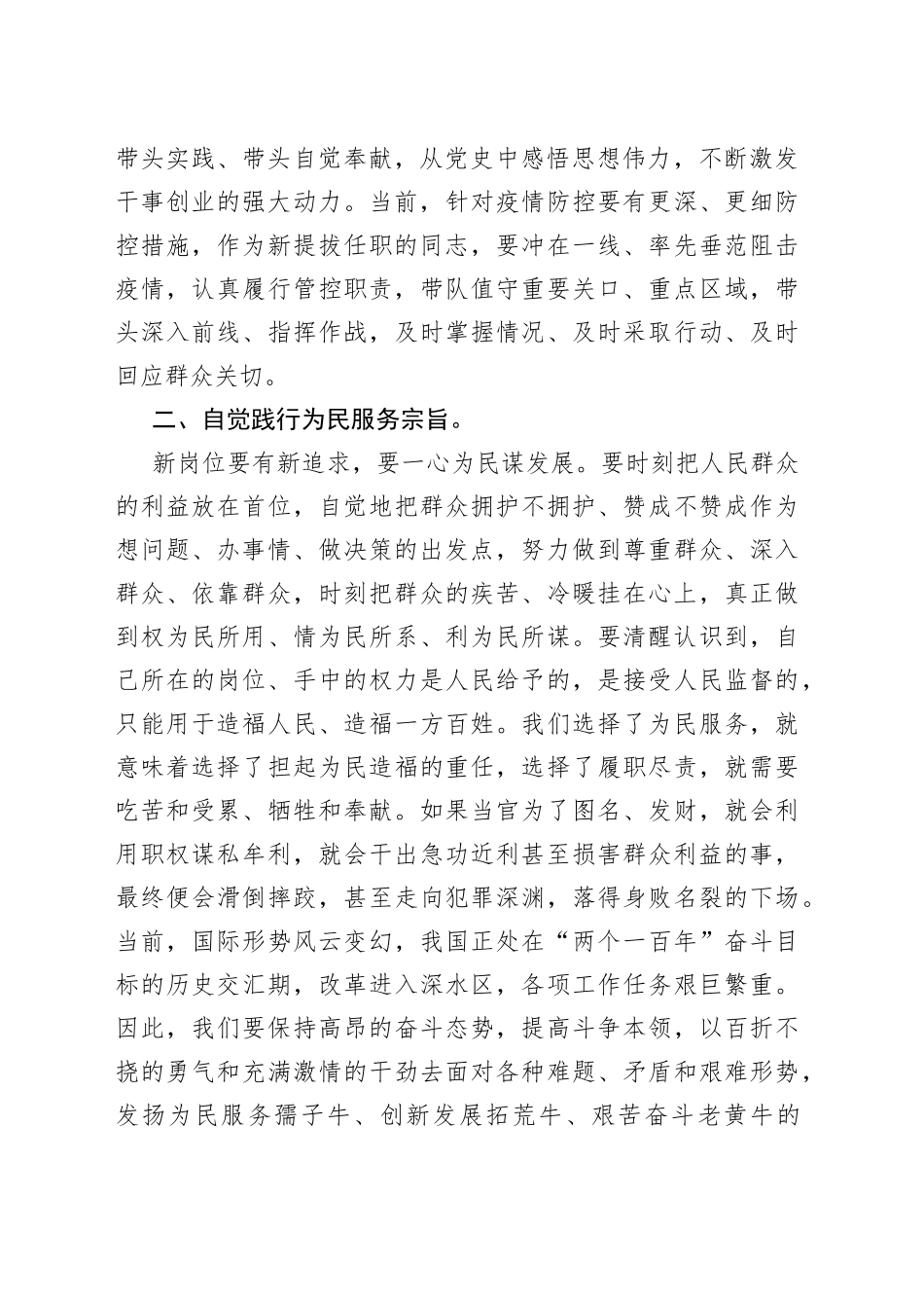 新提拔任职干部集体廉政谈话提纲_第2页