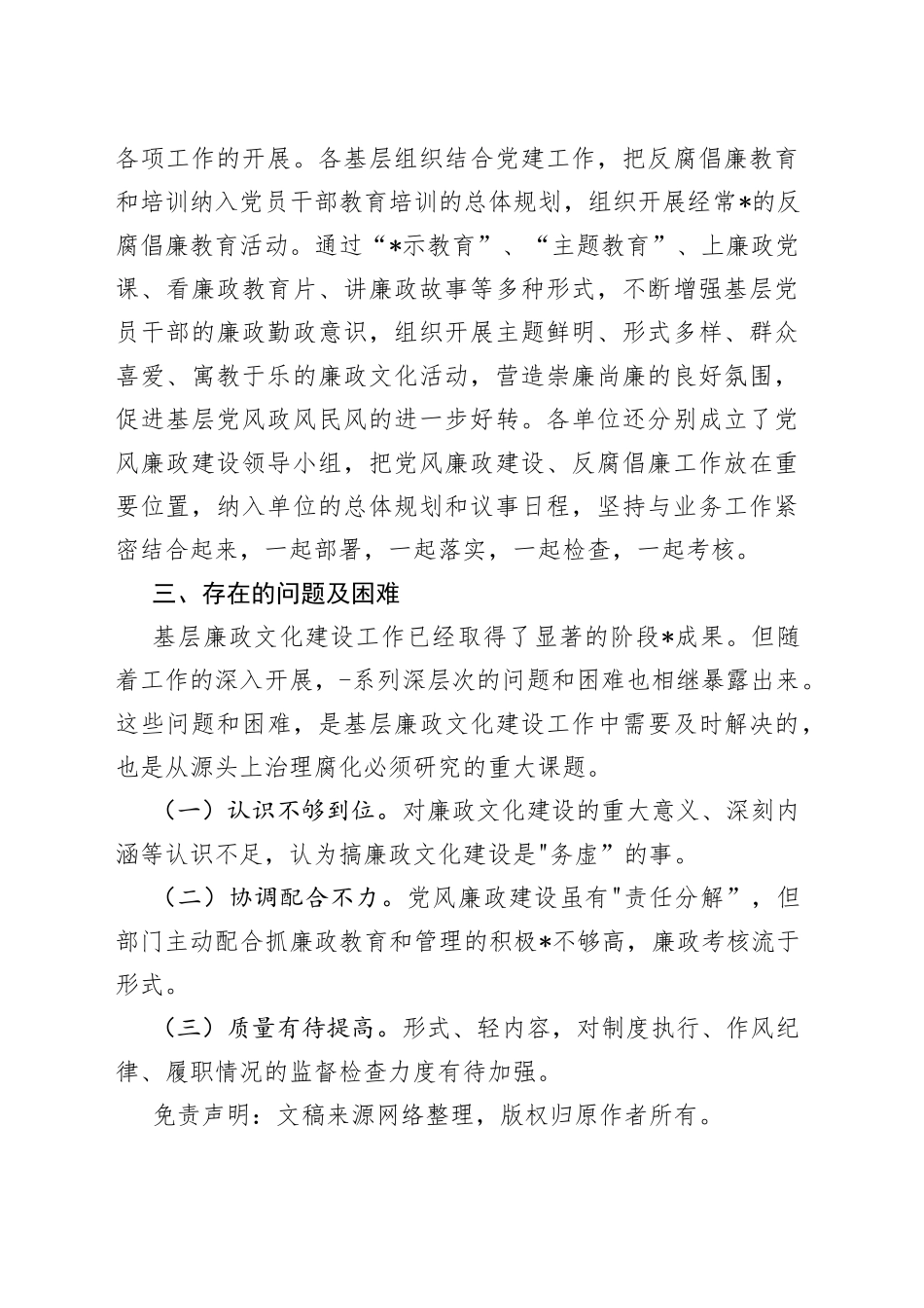 新形势下加强廉政文化建设问题调研报告_第2页