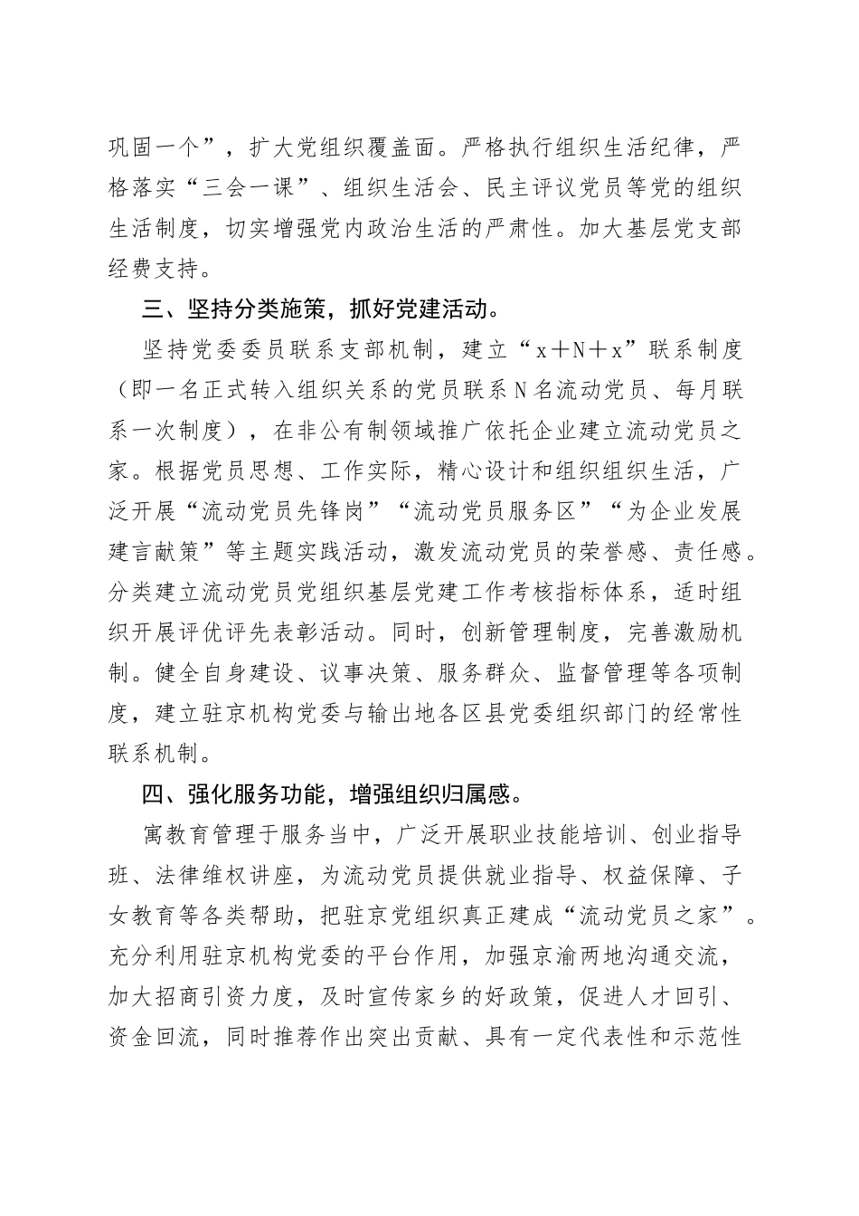 新形势下加强流动党员教育管理的几点建议_第2页
