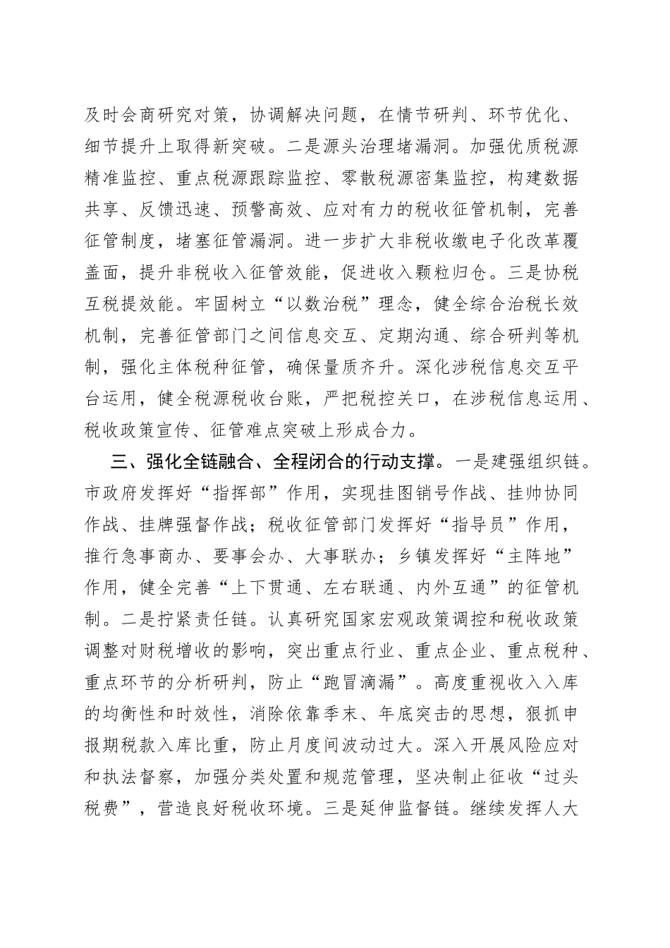 新形势下做好财政收入组织工作的思考_第2页