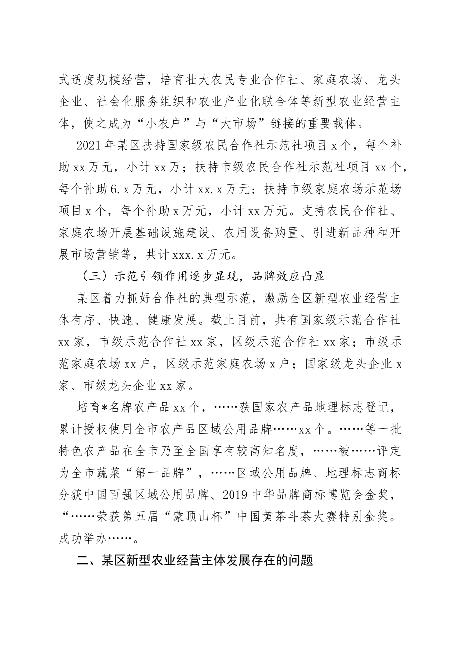 新型农业经营主体发展调研报告_第2页