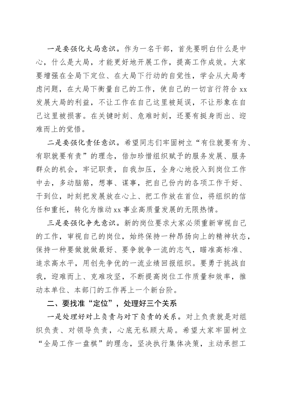 新选任干部集体谈话会上的讲话_第2页