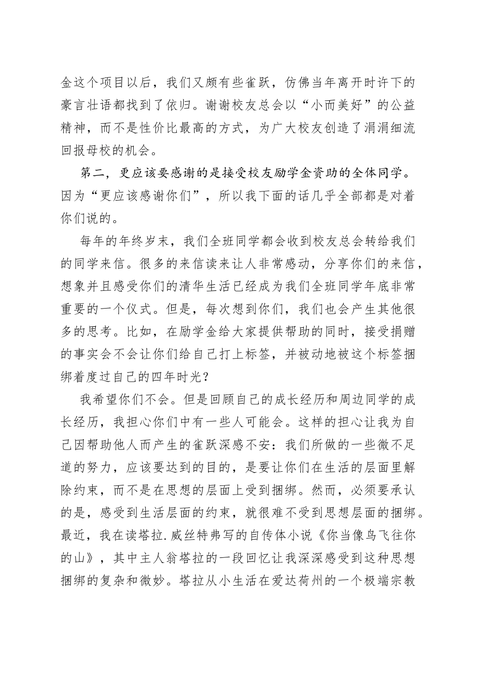 新雅书院院长梅赐琪：在2022年校友励学金大会上的发言_第2页