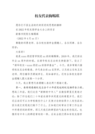 新雅书院院长梅赐琪：在2022年校友励学金大会上的发言