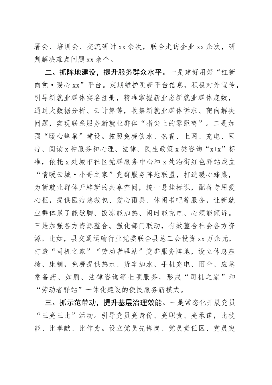 新业态新就业群体党建工作典型材料_第2页