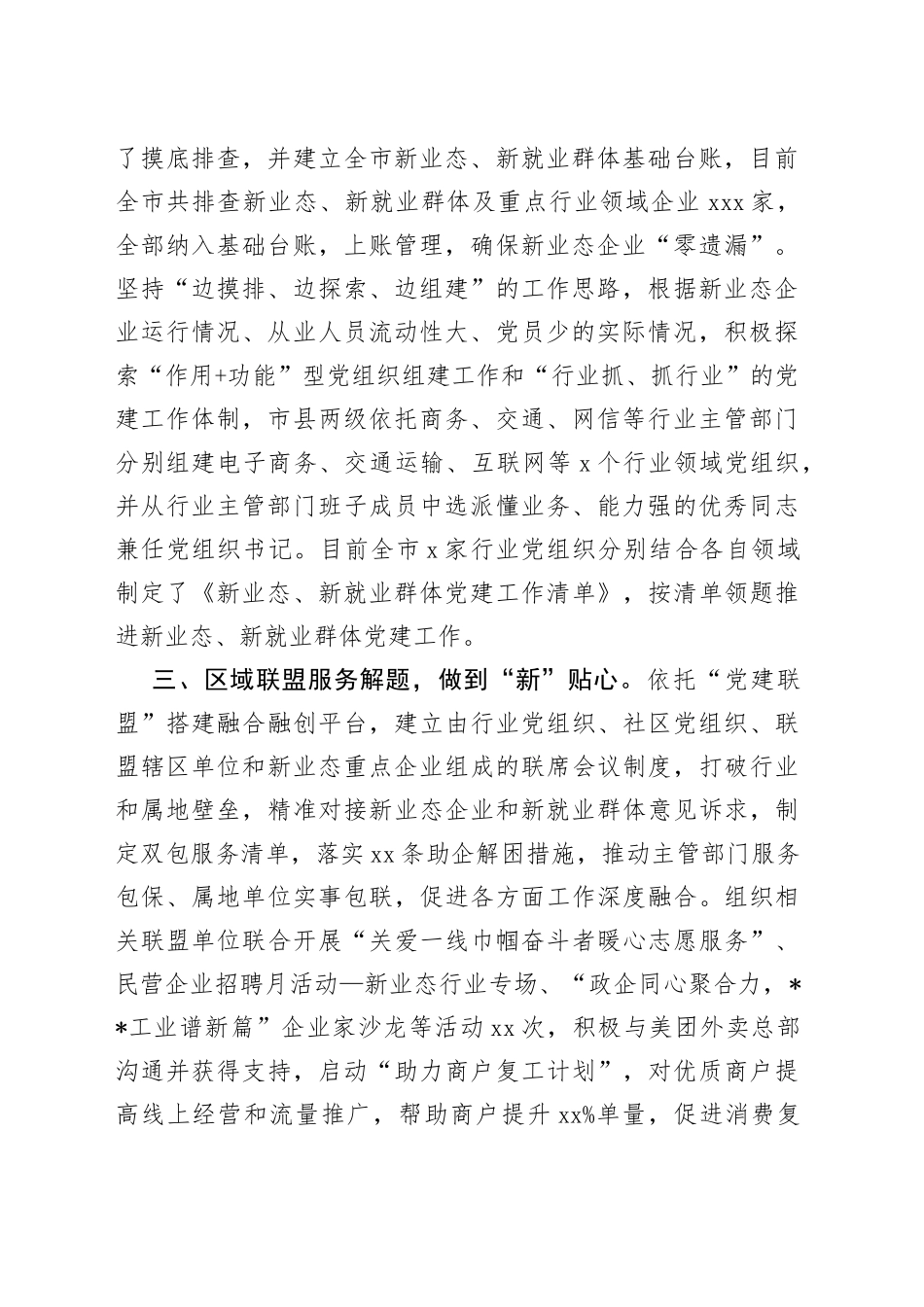 新业态新就业群体党建工作汇报（1）_第2页