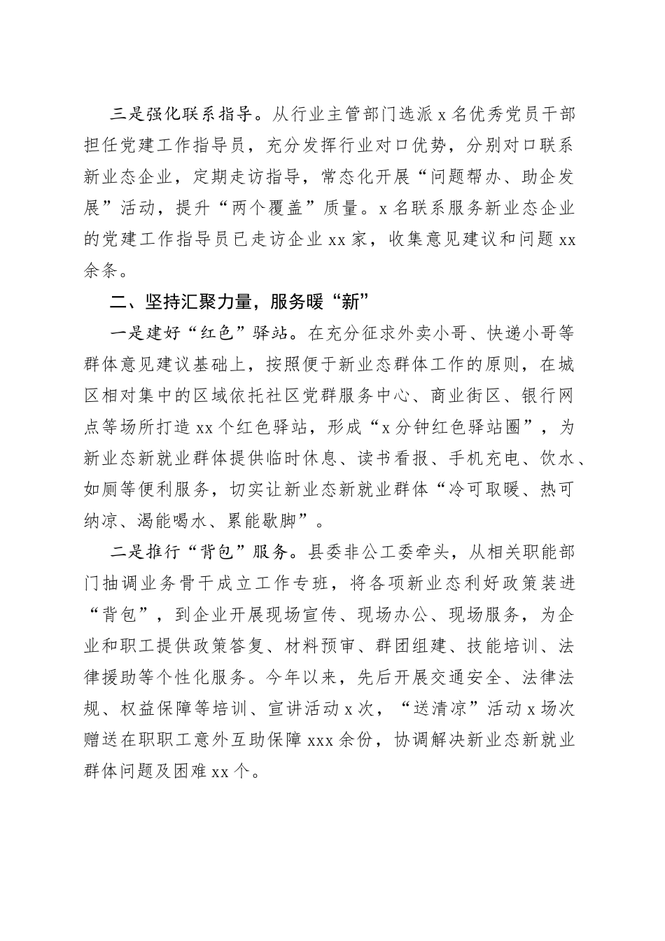 新业态新就业群体党建工作汇报（2）_第2页