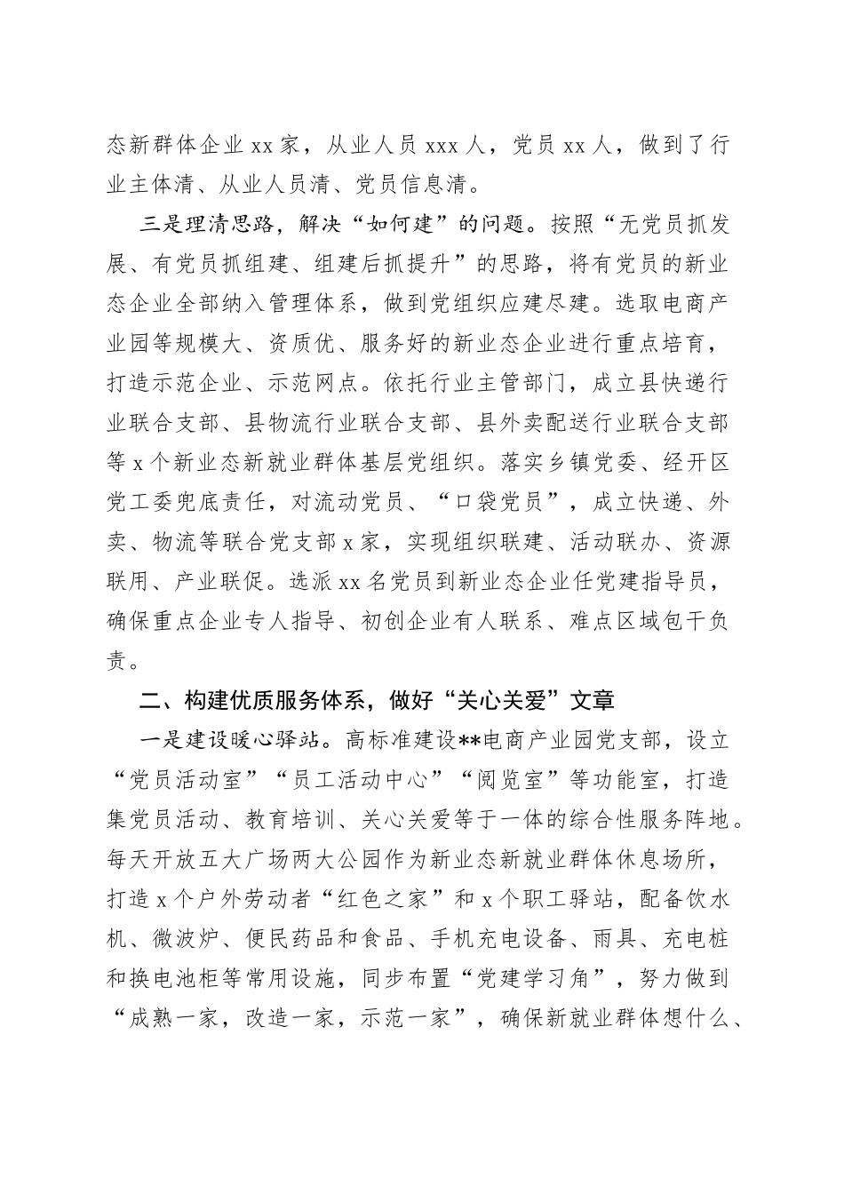 新业态新就业群体党建工作汇报（3）_第2页