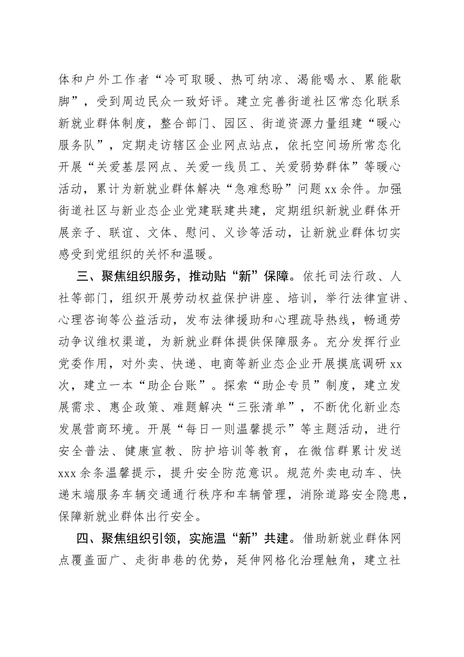 新业态新就业群体党建工作经验材料_第2页