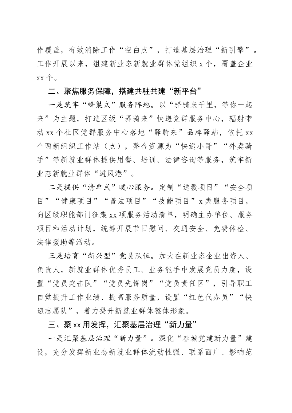 新业态新就业群体党建经验交流材料（1）_第2页