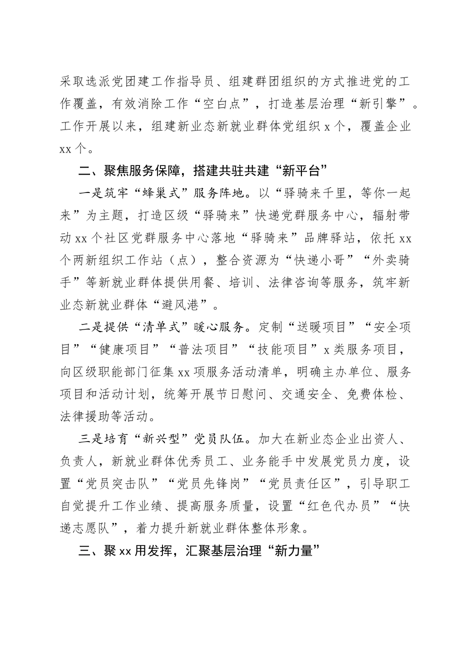 新业态新就业群体党建经验交流材料_第2页