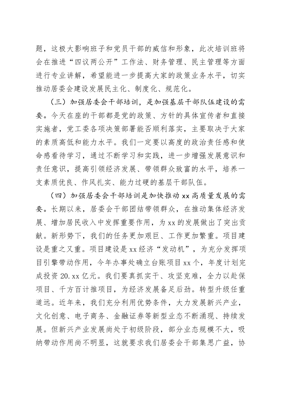 新一届居委会干部培训班开班讲话_第2页