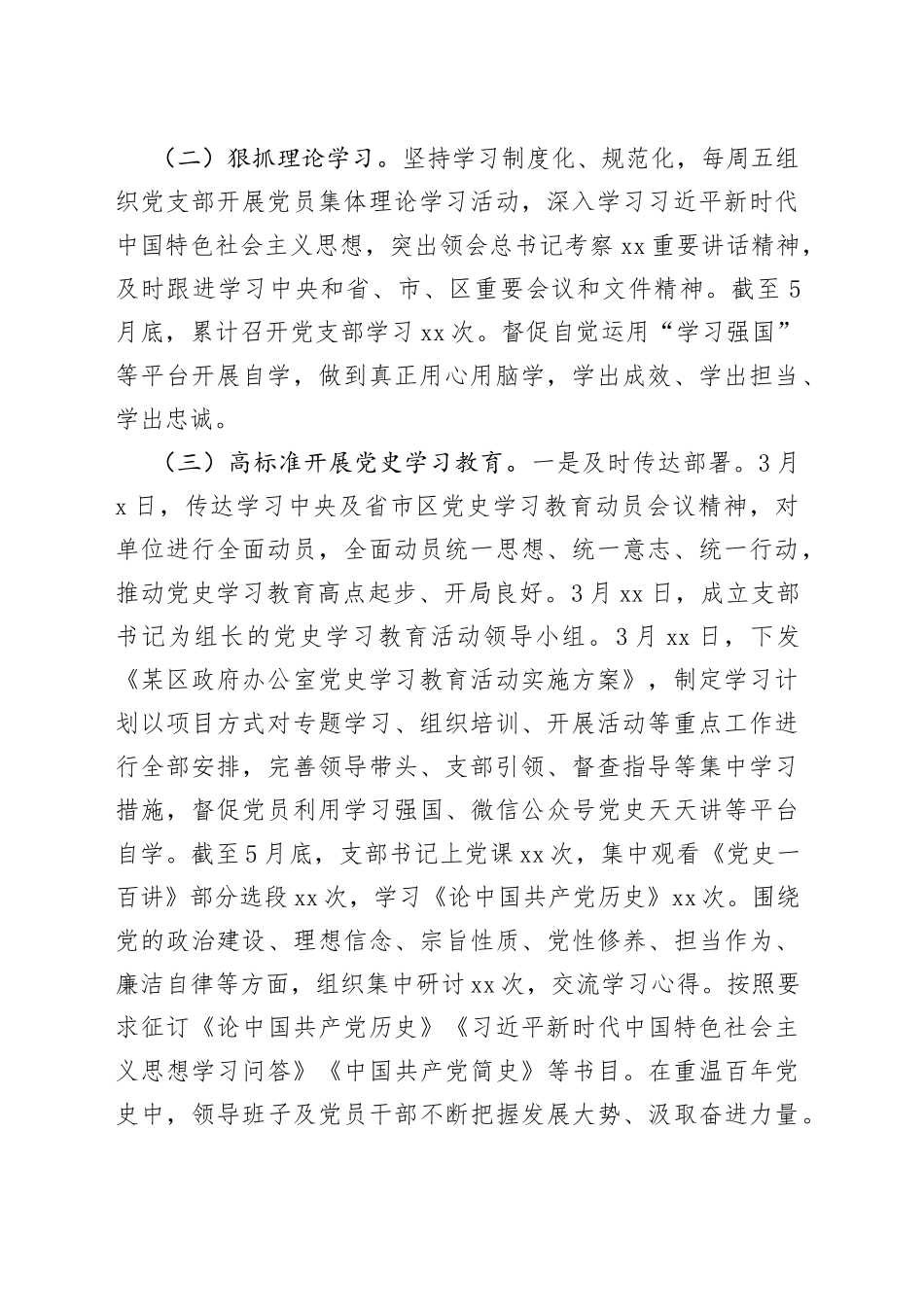 新一轮深化“三个以案”警示教育工作总结_第2页