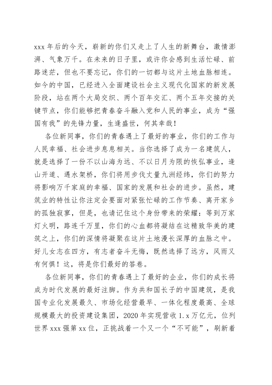 新员工入企培训讲话_第2页