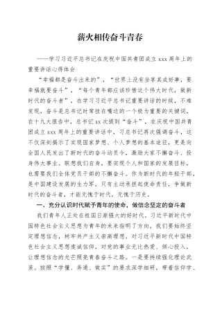 薪火相传奋斗青春