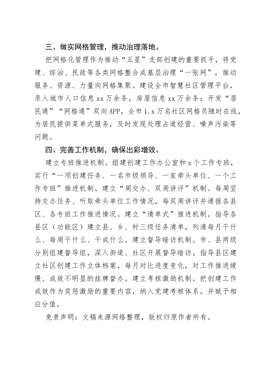 星级支部创建工作汇报_第2页