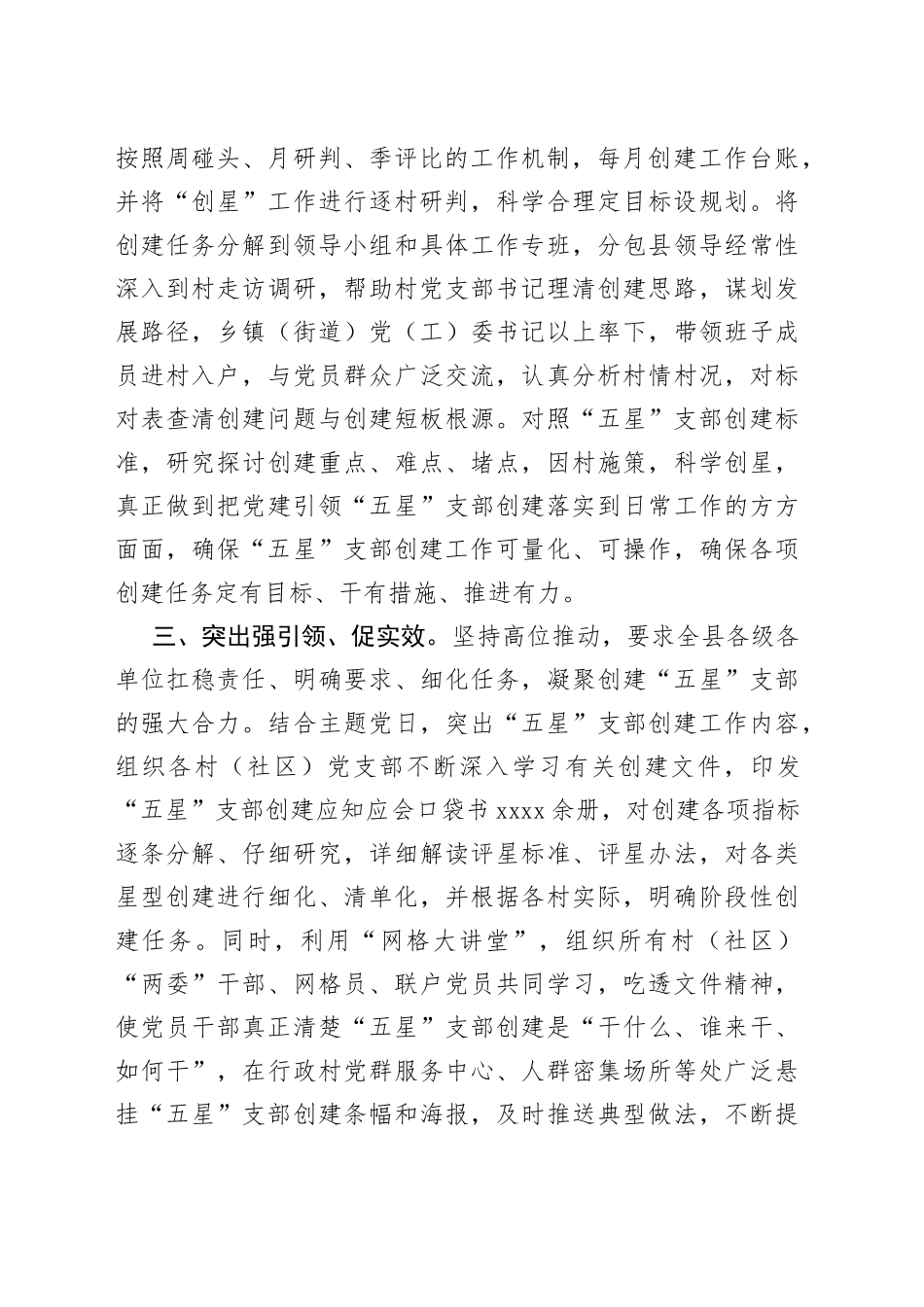 星级支部创建工作情况介绍_第2页