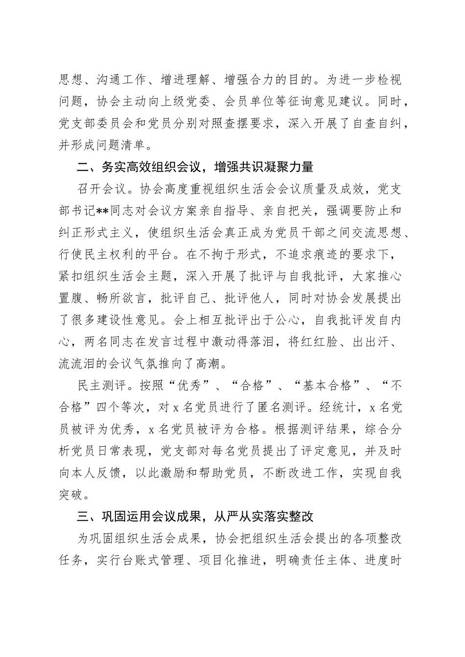 行业协会召开组织生活会和民主评议党员情况报告_第2页