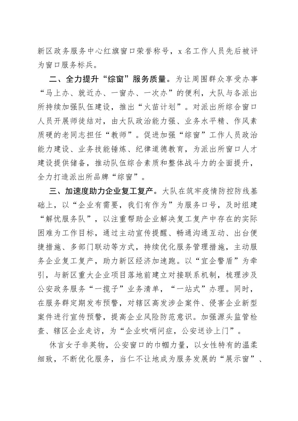 行政服务中心巾帼文明岗事迹材料_第2页