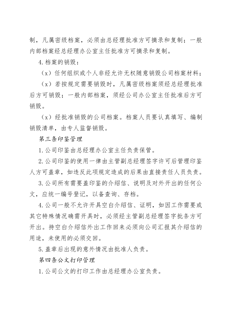 行政管理制度规章_第2页