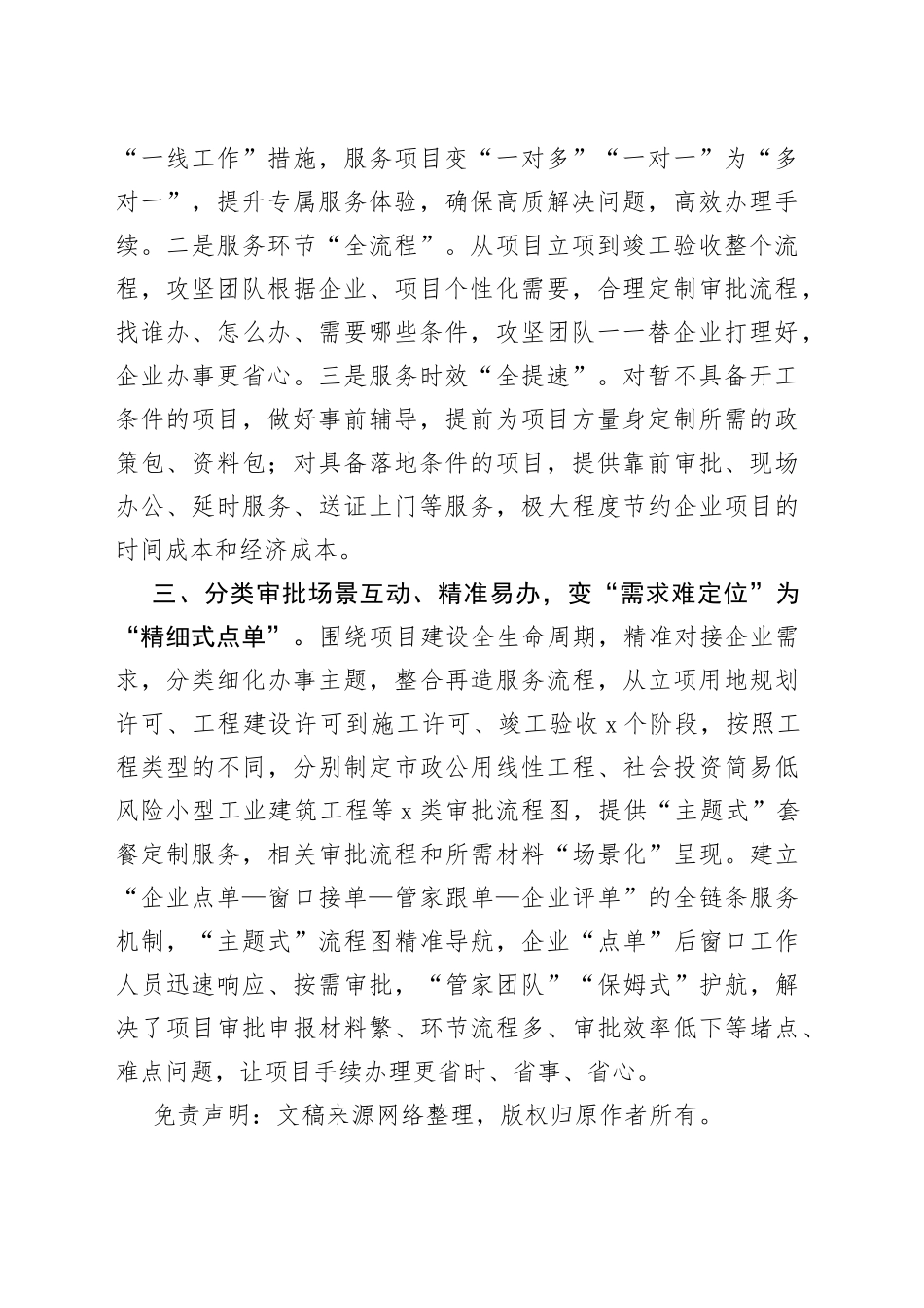 行政审批服务工作汇报（1）_第2页