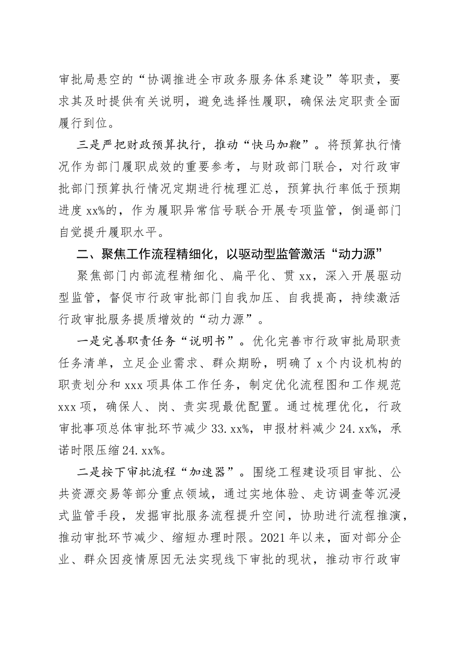 行政审批服务工作汇报_第2页