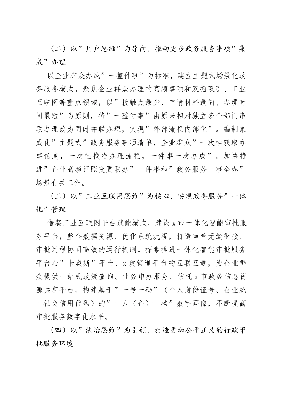 行政审批服务局2022年工作要点_第2页