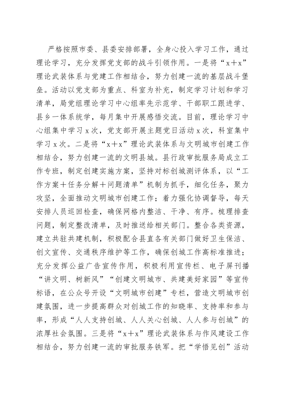 行政审批服务局2022年上半年工作总结2_第2页