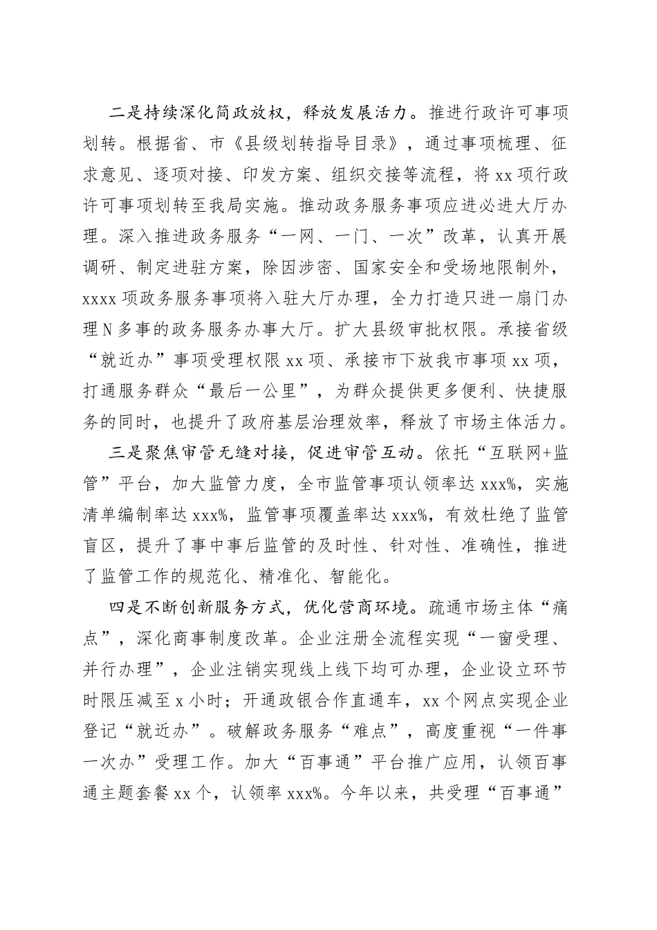 行政审批局2022年年终工作总结_第2页